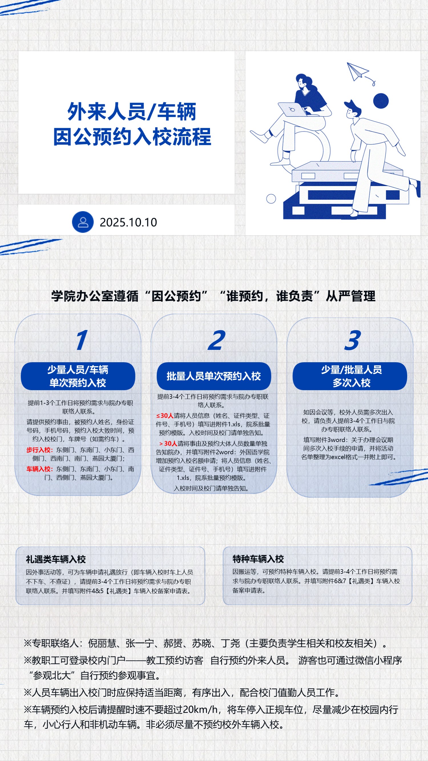 外来人员车辆预约入校服务指南.jpg
