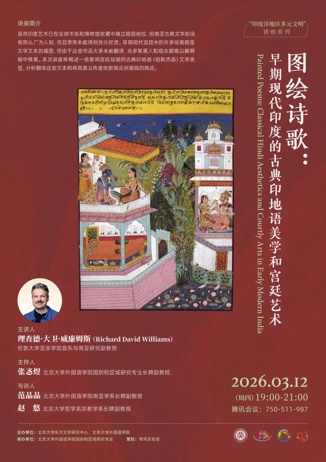 图绘诗歌：早期现代印度的古典印地语美学和宫廷艺术.jpg