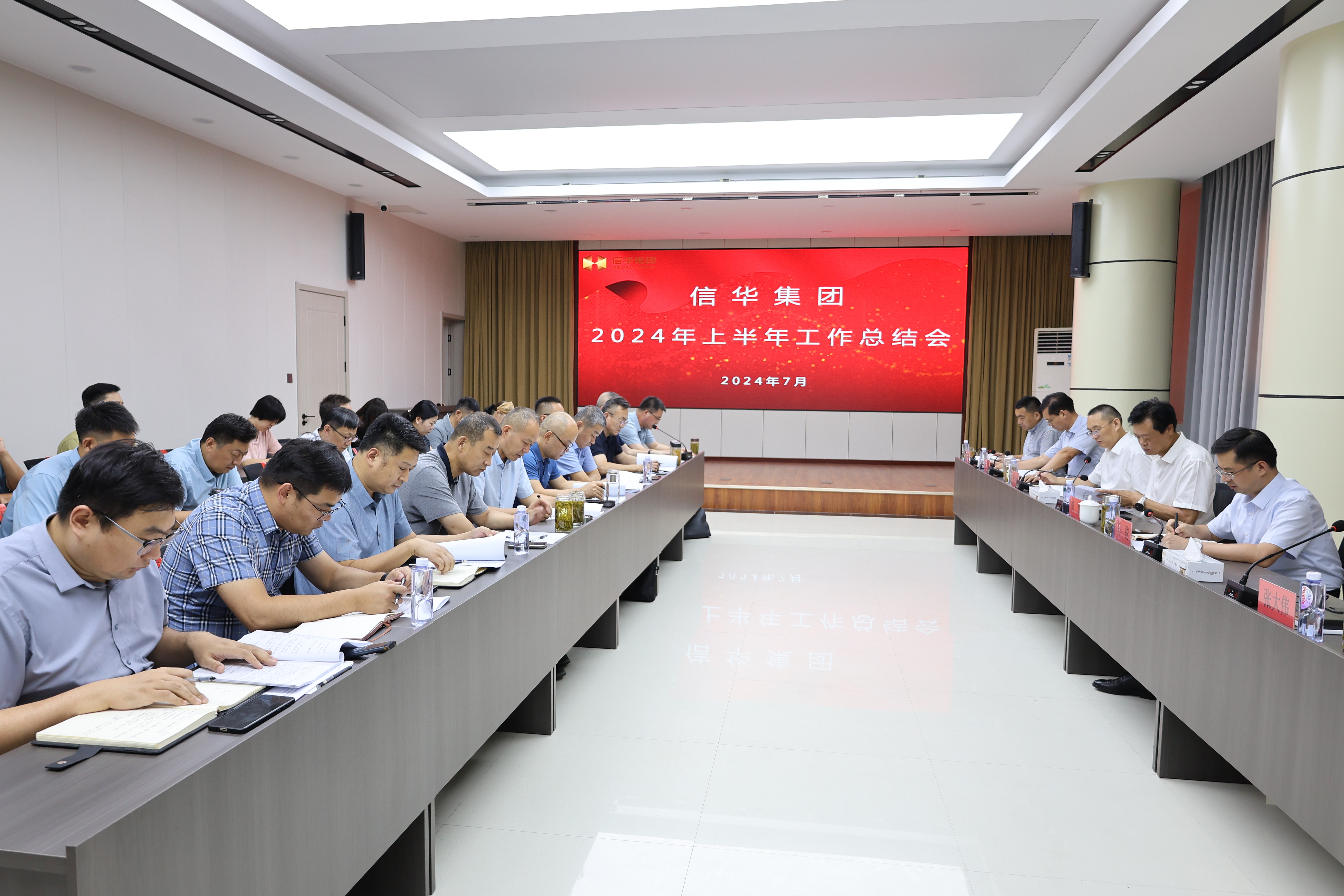 2026年世界杯召开2024年上半年工作总结会议