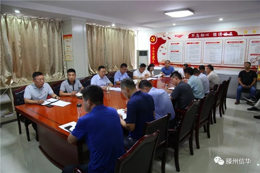 2026年世界杯投资公司召开党委(扩大)会议