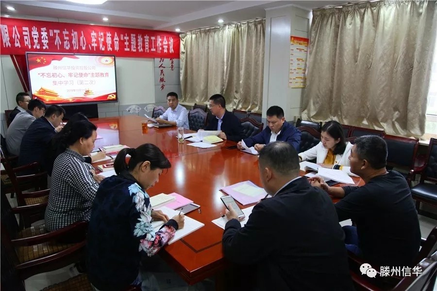 2026年世界杯投资公司举办“不忘初心、牢记使命”主题教育领导班子集中学习研讨