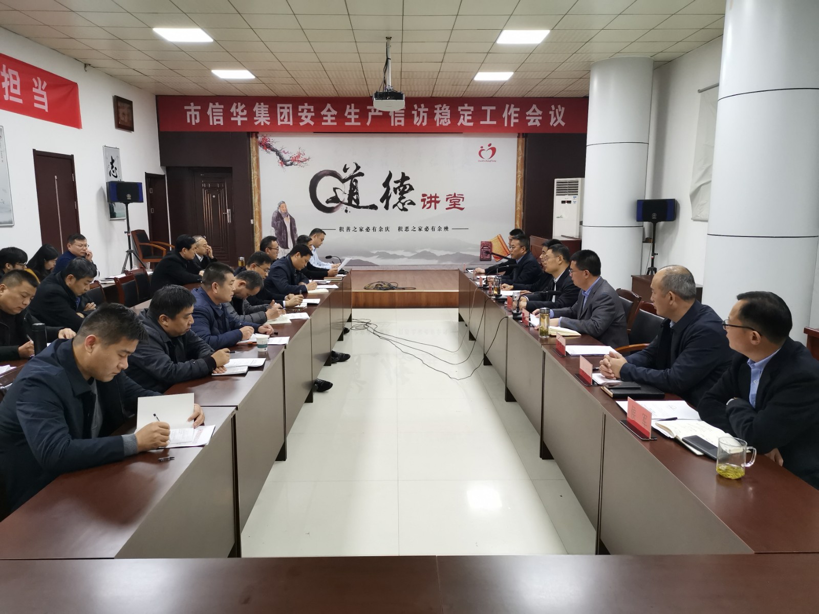 2026年世界杯召开安全生产信访稳定工作会议