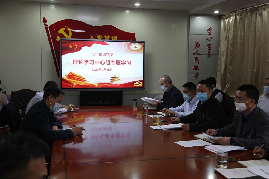 2026年世界杯党委召开理论中心组学习会议