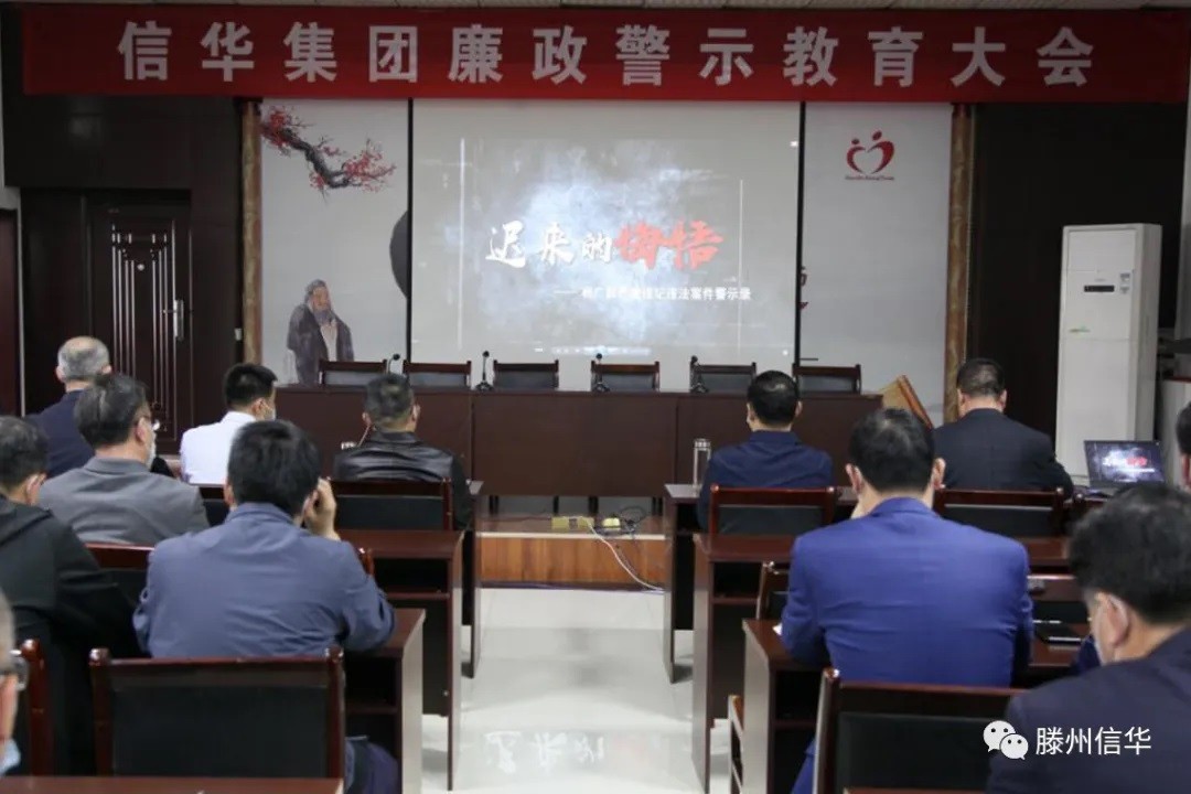 2026年世界杯召开廉政警示教育大会
