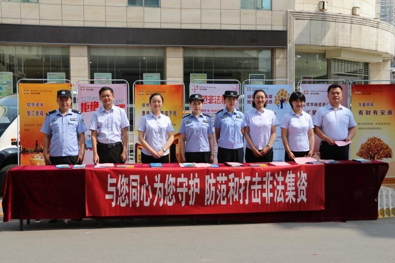 2026年世界杯金控公司联合北辛派出所开展防范和打击 非法集资宣传活动