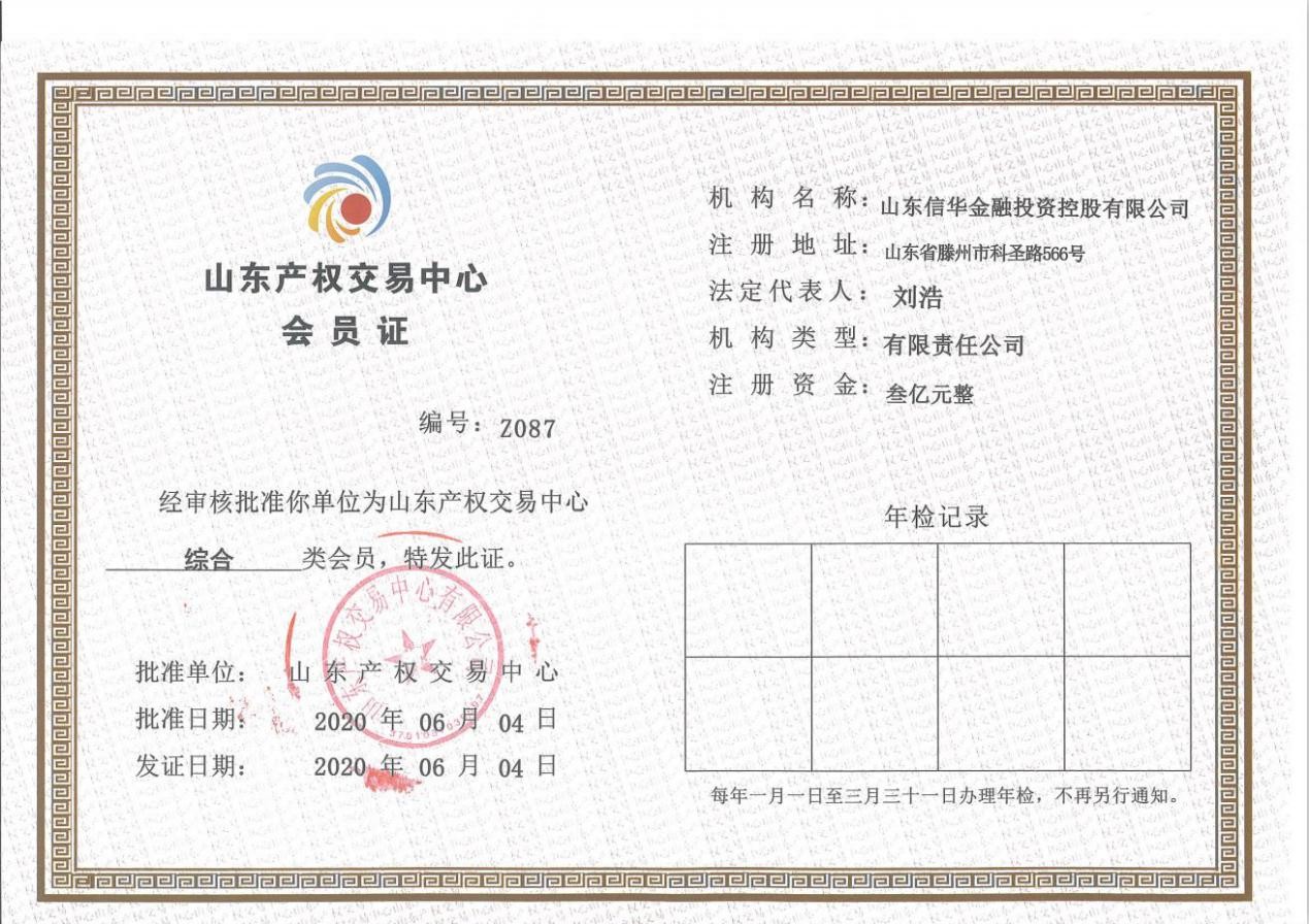 2026年世界杯金控公司获批 山东产权交易中心“综合类”会员