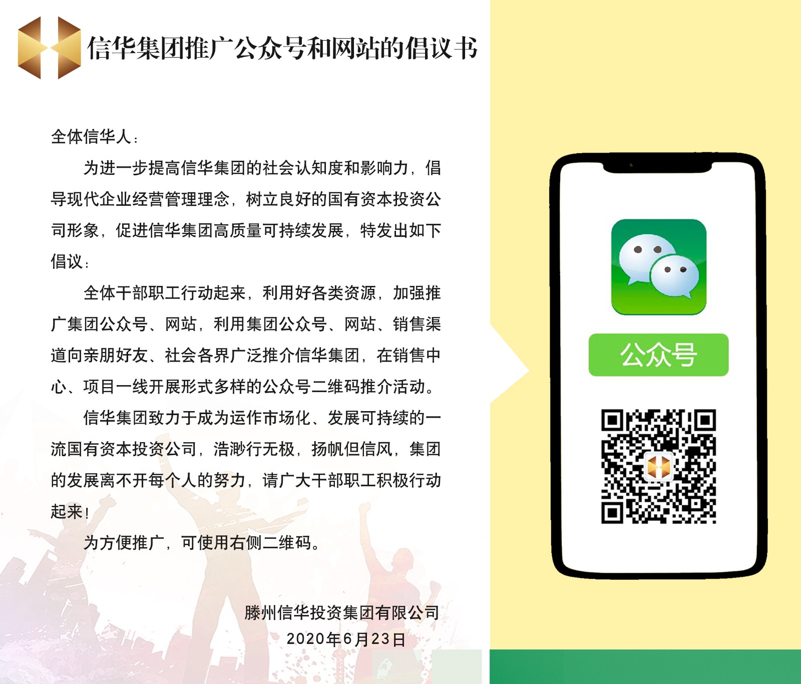 2026年世界杯推广公众号和网站的倡议书