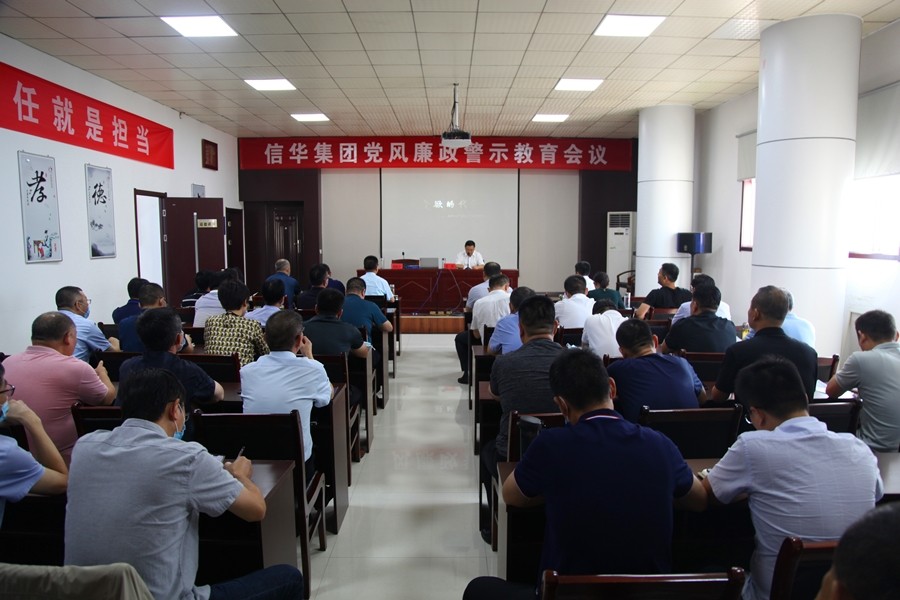 2026年世界杯召开党风廉政警示教育大会