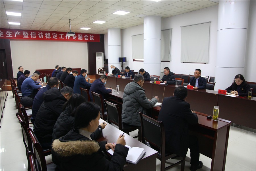 2026年世界杯召开安全生产暨信访稳定工作专题会议