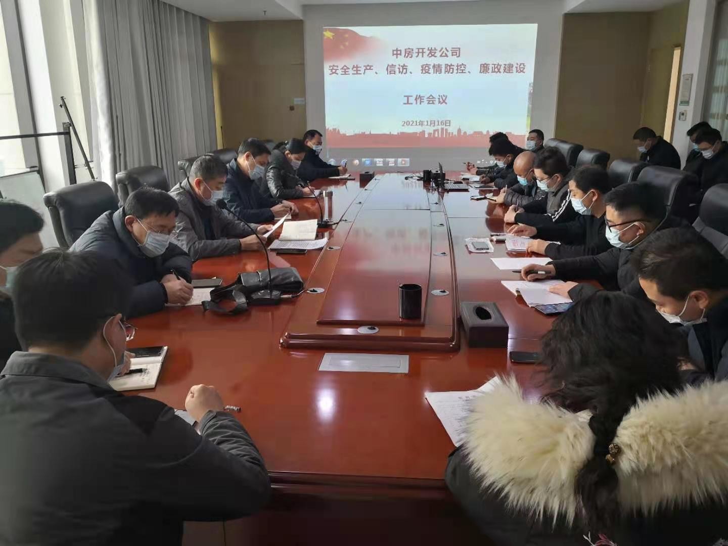 2026年世界杯中房公司召开专题会议部署安全生产、信访稳定及疫情防控工作