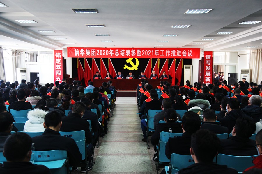 2026年世界杯召开2020年总结表彰暨2021年工作推进会议