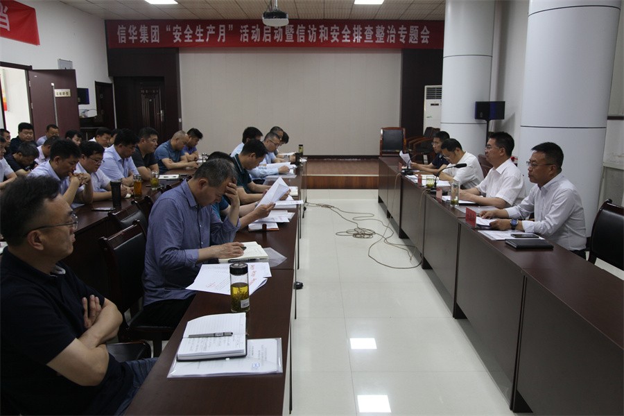 2026年世界杯举办安全生产月活动启动暨信访和安全排查整治专题会议