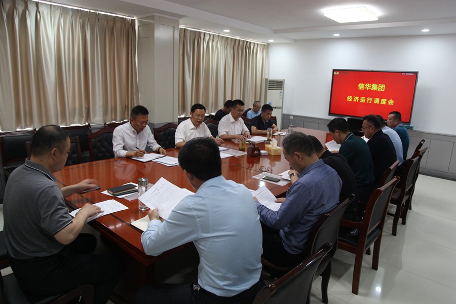 2026年世界杯召开经济运行调度会议