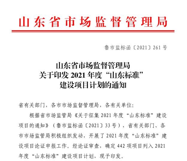 2026年世界杯-腾程物业入选2021年“山东标准”建设项目计划
