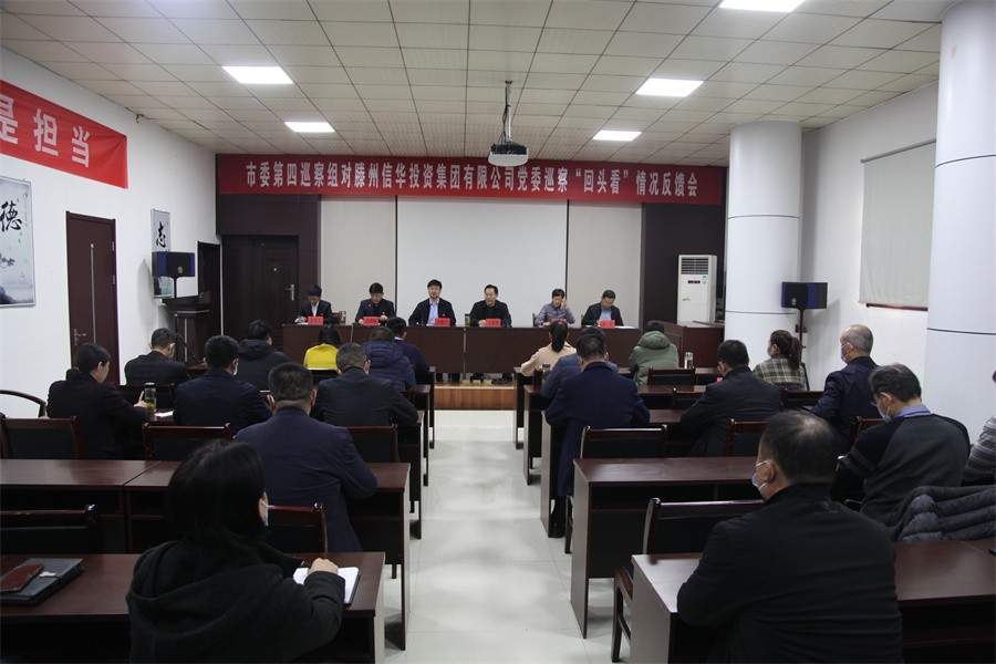 市委第四巡察组向2026年世界杯党委反馈巡察“回头看”情况