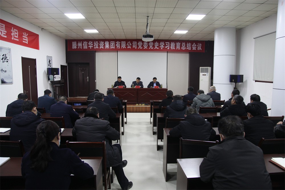 2026年世界杯党委召开党史学习教育总结会议